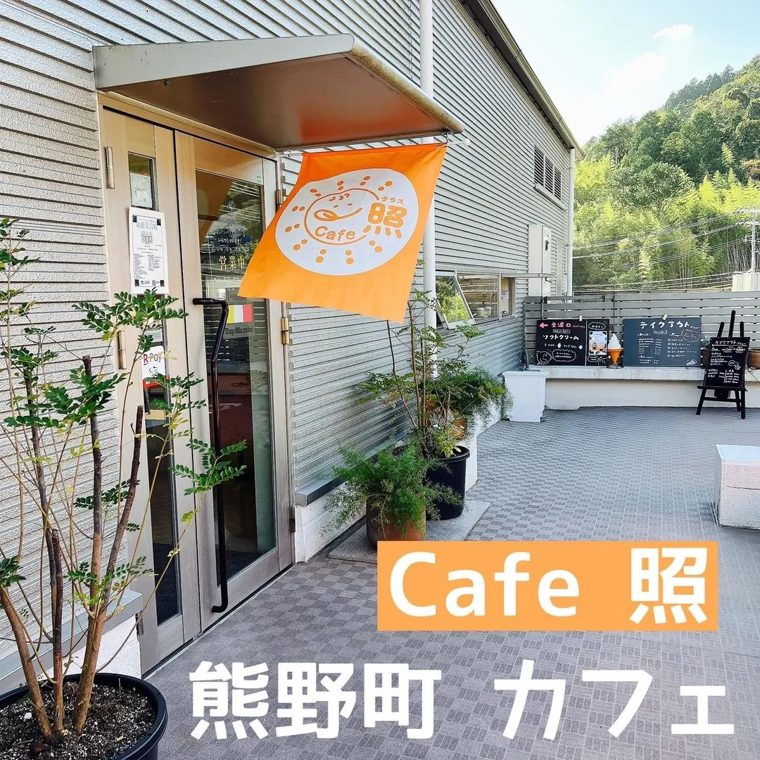 【熊野町】カフェのランチをお探しの方へ