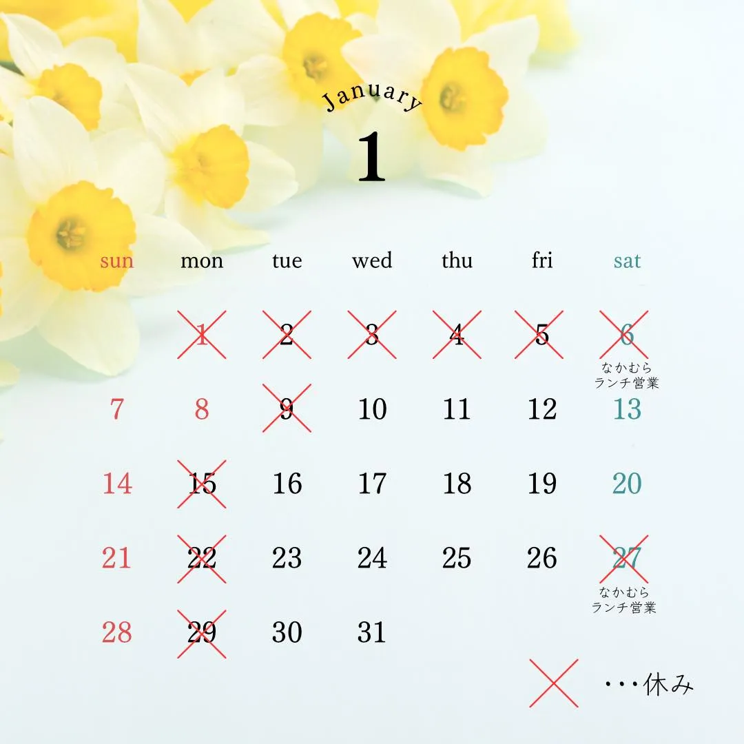 １月営業日カレンダー
