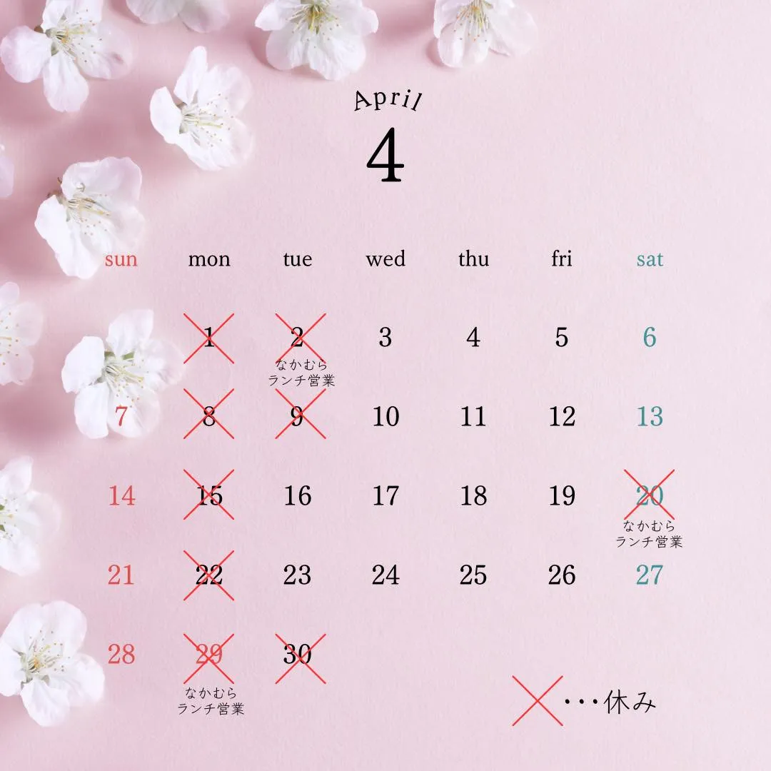 ４月の営業日カレンダー