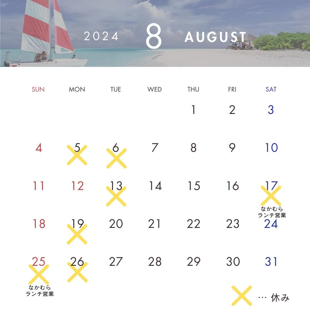 ８月営業日カレンダー