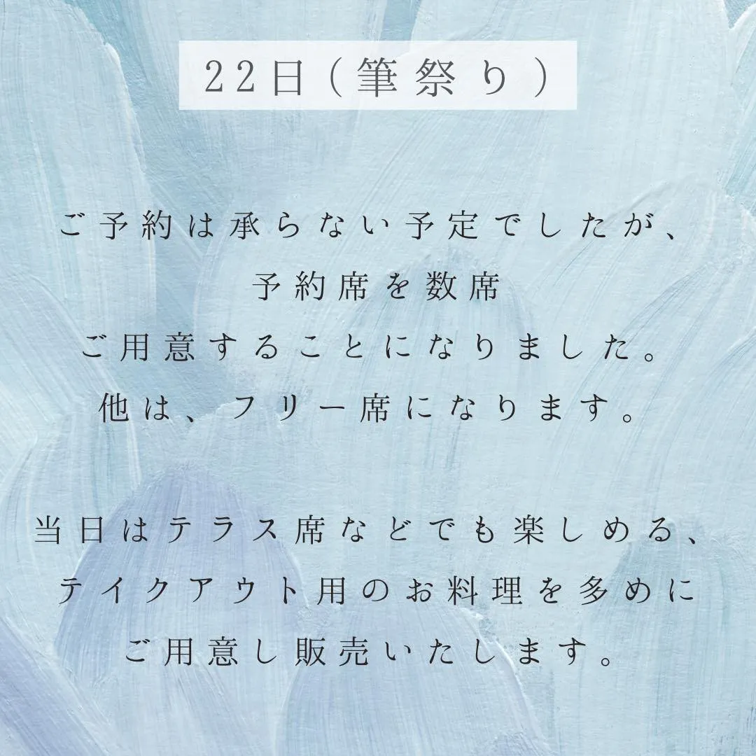 ２２日【筆の日】のお知らせ