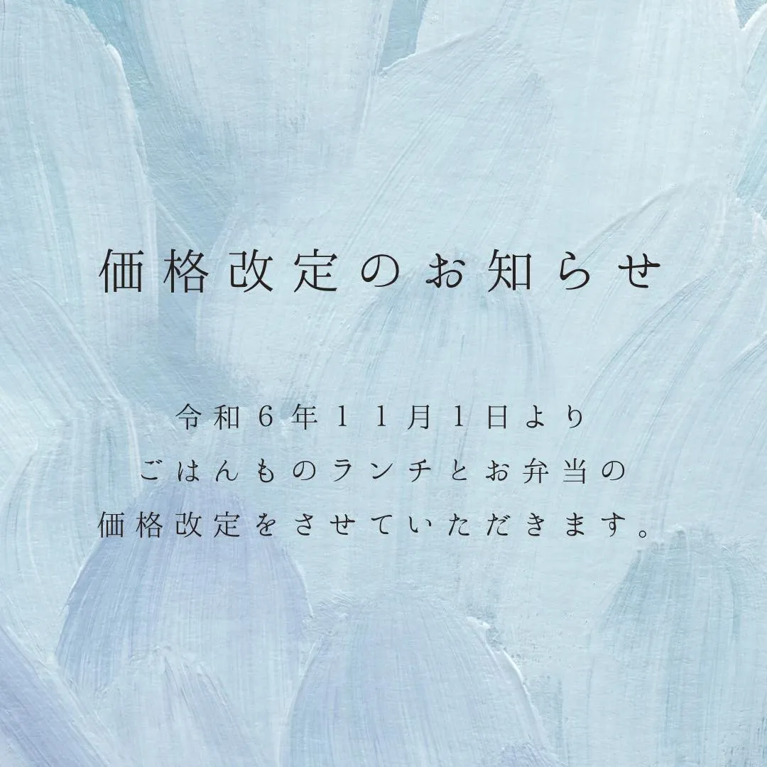 価格改定のお知らせ