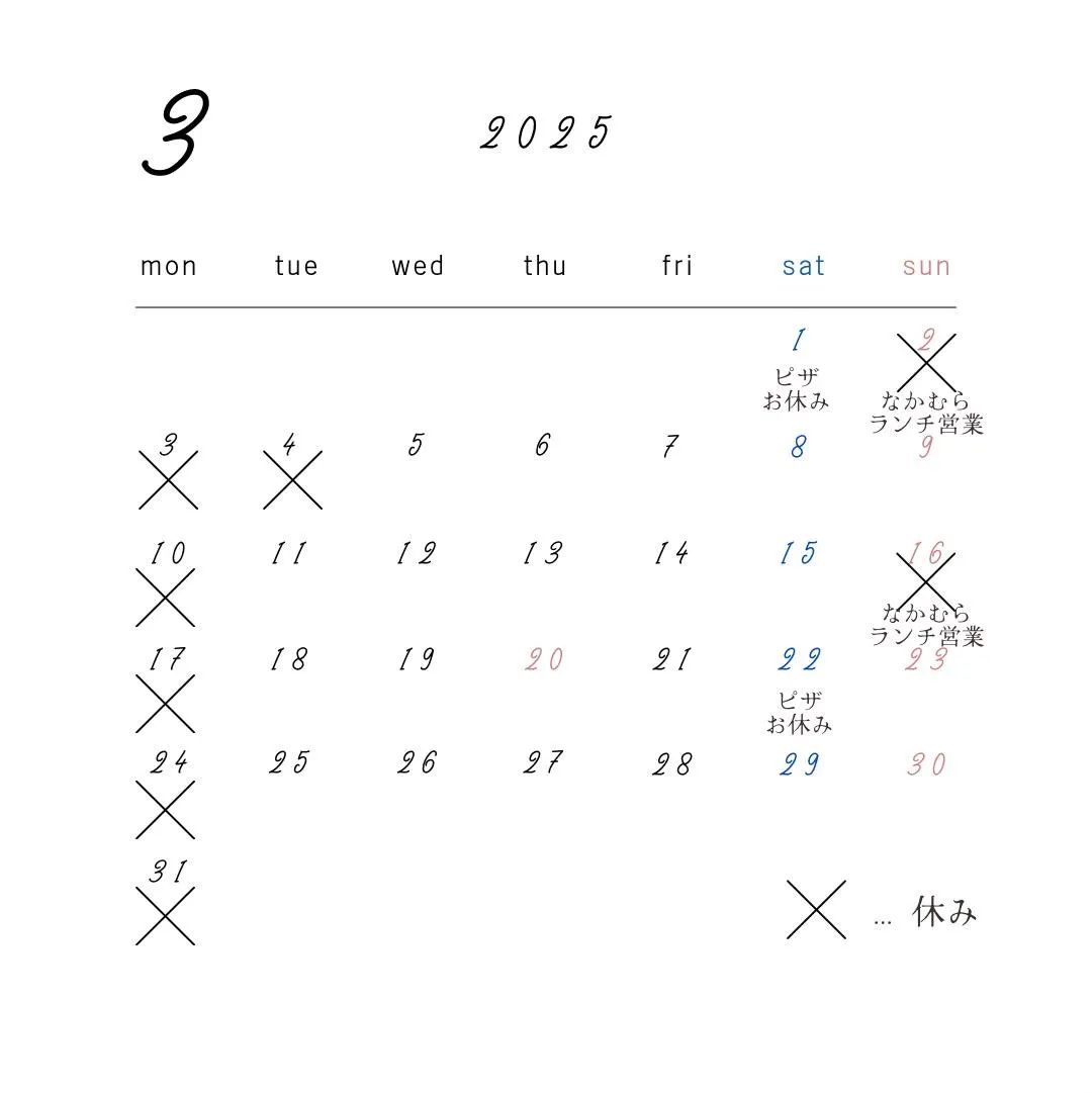 ３月営業日カレンダー