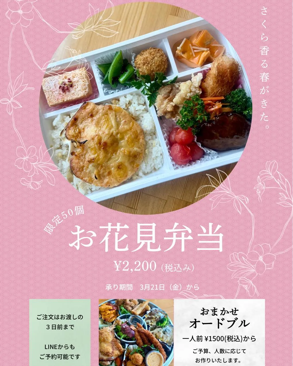 お花見弁当承ります✿