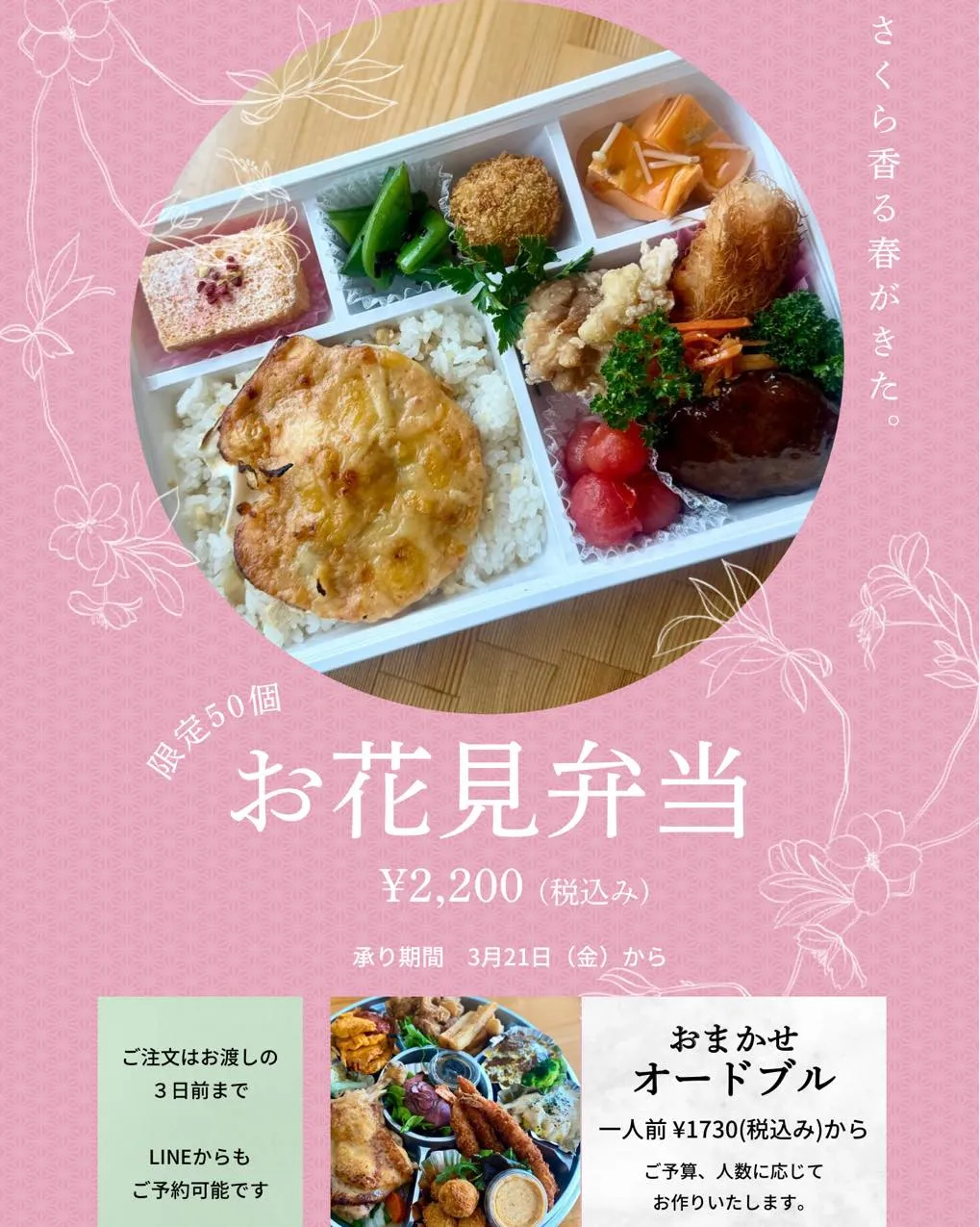 お花見弁当✿