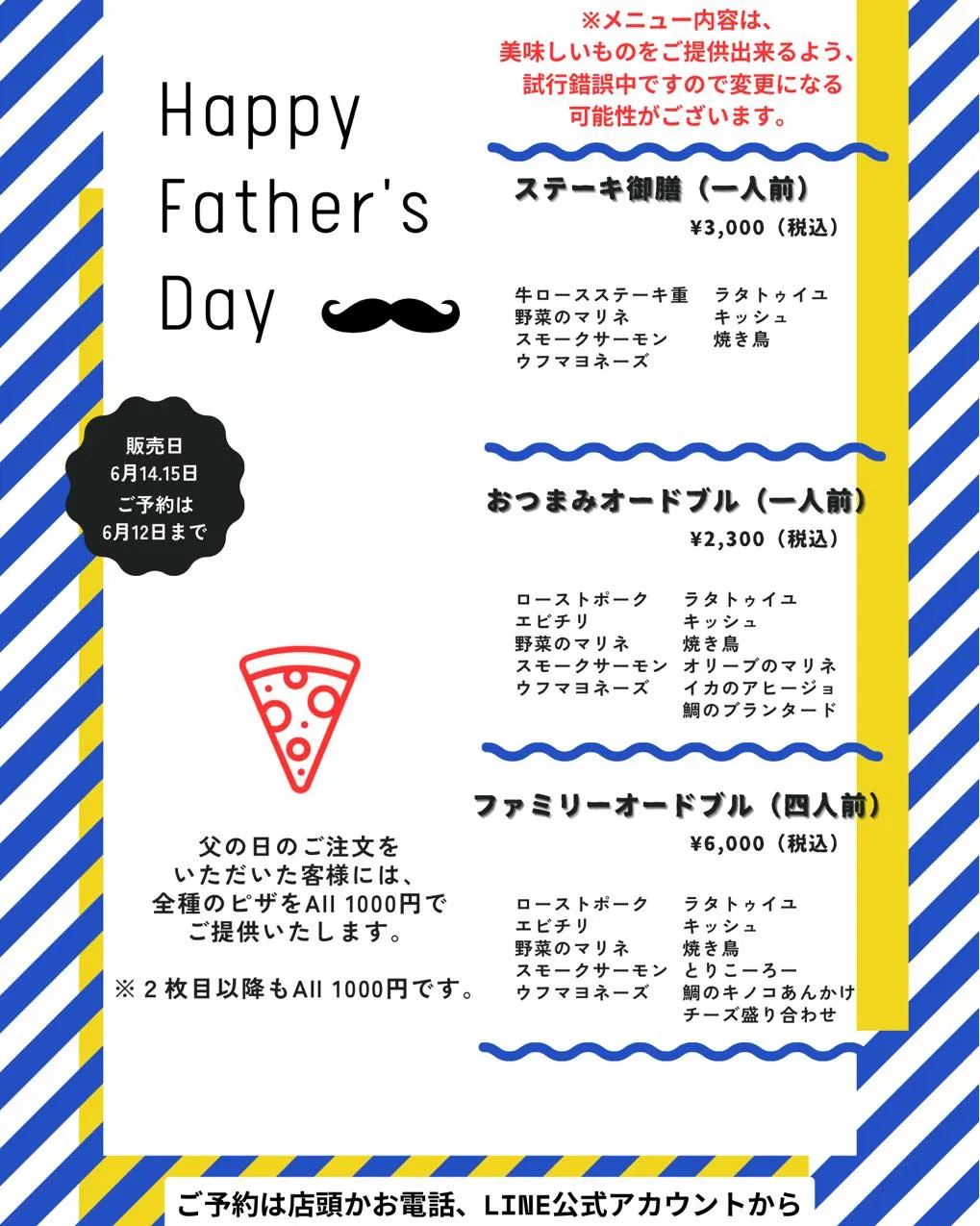 父の日オードブル