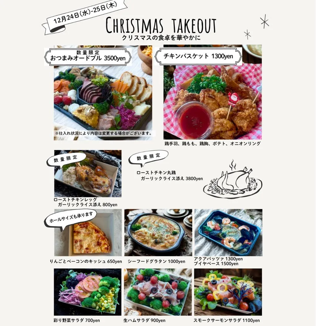 クリスマステイクアウト