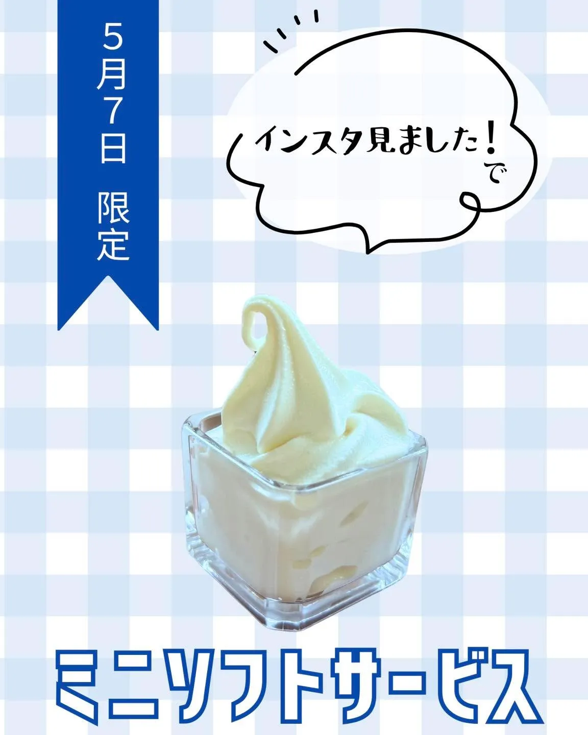 ５月７日（木）限定 ˎˊ˗